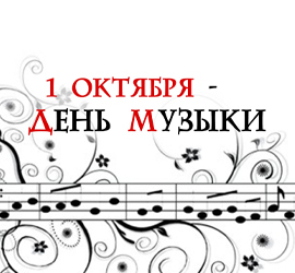 Day of music