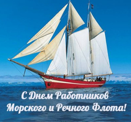 Day of workers of the sea and river fleet
