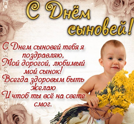 День сыновей