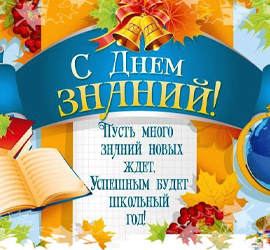 Knowledge Day (September 1)