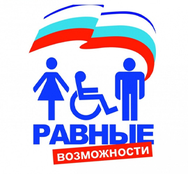 Международный день борьбы за права инвалидов
