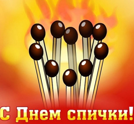 International Day of the Match