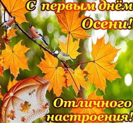 First Autumn Day (September 1)