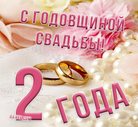 2 years, Paper Wedding