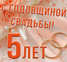 5 years old, Wooden wedding