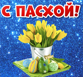 Католическая пасха