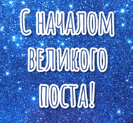 The beginning of Lent