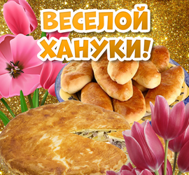 Ханука