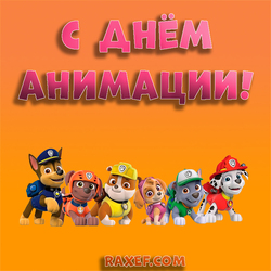 International Animation Day! Happy animation day! Postcard! Picture!