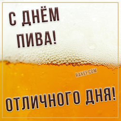 Postcard. Happy beer day. Picture. Have a great day.