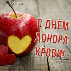 HAPPY BLOOD DONOR DAY!