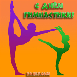Happy gymnastics day! Postcard, picture!