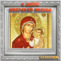 Happy Iberian Icon Day! Postcard, picture! Iberian icon!