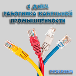 Happy Cable Guy Day! Happy cable industry worker's day! Postcard!