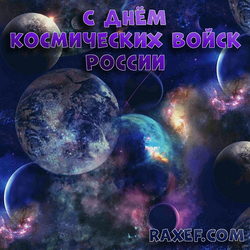 Happy Russian Space Forces Day! VKS! Postcard! Picture!