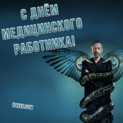 HAPPY DAY OF THE MEDICAL WORKER (Day of the medical worker)