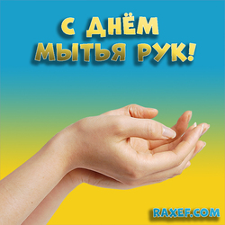 Happy hand washing! Postcard! Picture!