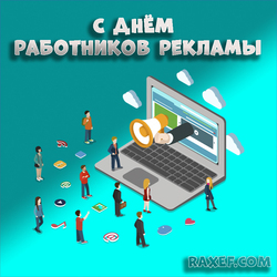 Happy Advertising Workers Day! Happy Advertiser Day! Postcard, picture!