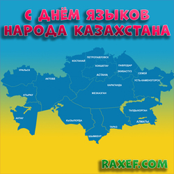 Happy language day of the people of Kazakhstan! Postcard, picture, congratulations!