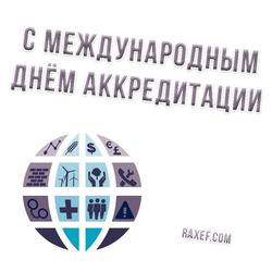 HAPPY INTERNATIONAL DAY OF ACCREDITATION!