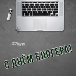 HAPPY INTERNATIONAL BLOGGER'S DAY!