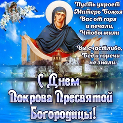 With a cover! Protection of the Most Holy Theotokos! Postcard!