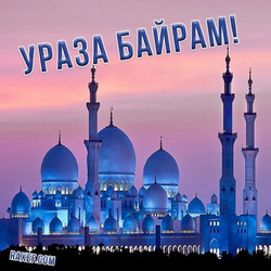 Happy holiday URAZA BAYRAM!