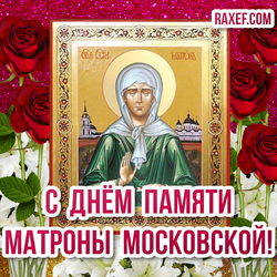 Icon of the Matrona! Matrona, picture! Pictures of Matrona of Moscow! Roses! Lilies! Flowers!