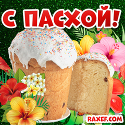 Pictures with Easter! Happy Easter! Free download! Piccha! Easter! Easter cakes, flowers!