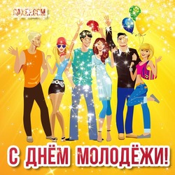 Beautiful card for Youth Day! Happy Youth Day of Russia! Picture for June 27 with sparkles!