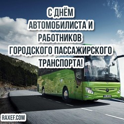 Cards for drivers for the day of road transport workers and for the day of the motorist! Pictures and congratulations to the best drivers!