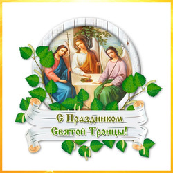 Congratulations on the feast of the Holy Trinity! Pictures and cards for Trinity, Pentecost or Spirits day can be downloaded for free on this page!
