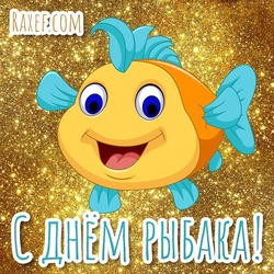 Cool postcard for the day of the fisherman! Picture with a fish!