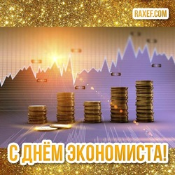 Happy Economist Day! Picture, postcard! Nice congratulations to the economist! 30 June! Summer picture!