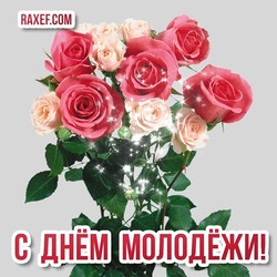 Happy youth day! Wonderful postcard for June 27, Youth Day in Russia!