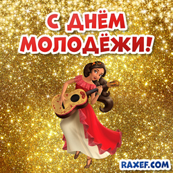 Postcard Happy Youth Day of Russia! Very beautiful picture!