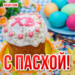 Happy Easter! Easter! Kulich! Painted eggs! XB! Postcard! Picture!