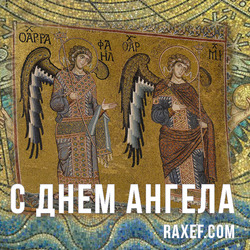 Angel Day: Alexander, Alexey, Ivan, Cyril, Maria, Martha, Thekla. Postcard. Picture.