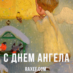 Angel Day: Alexander, Alexey, Anna, Aristarchus, Vasily, Gabriel, Gregory, Dmitry, Constantine, Mikhail, Nikolai, Peter, Sergey, Fedor, Philip. Postcard. Picture.