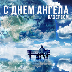 Angel Day: Anatoly, Alexander, Vasily, Georgy, Gerasim, Ivan, Constantine, Mark, Mikhail, Philip. Postcard. Picture.