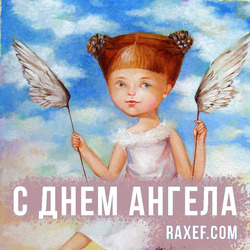 Angel Day: Artem, Efim, Zakhar, Inna, Lev, Rimma. Postcard. Picture.