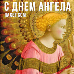 Angel Day: David, Ivan, Joseph, Michael, Stepan, Thaddeus. Postcard. Picture.