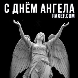 Angel Day: Denis, Ivan, Pavel, Peter, Feodosia, Yadviga. Postcard. Picture.