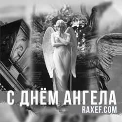 Angel Day: Eugene, Alexey, Georgy, Ivan, Kuzma, Leonty, Terenty. Postcard. Picture.