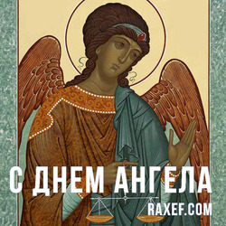 Angel Day: Fedor, Vasily, Constantine, Mark, Pavel. Postcard. Picture.