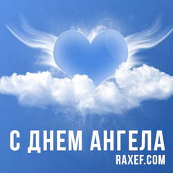 Angel Day: Gleb, Afanasy, Boris, Gerasim, David, Zoya, Mark, Tamara. Postcard. Picture.