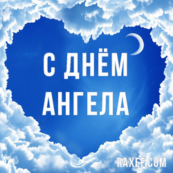 Angel Day: Ignatius (Ignat), Vasily, Clement, Maxim, Nikita, Yakov. Postcard. Picture.