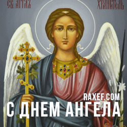 Angel Day: Ilya, Alexander, Afanasy, Georgy, Efim, Ivan, Constantine. Kuzma, Leonty, Peter, Sergey, Tikhon, Fedor. Postcard. Picture.