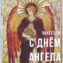 Angel Day: Isaac, Nikanor. Postcard. Picture.