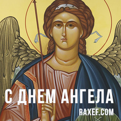 Angel Day: Ivan, Maria, Martha, Mitrofan, Nazar, Peter, Sophia, Julian. Postcard. Picture.